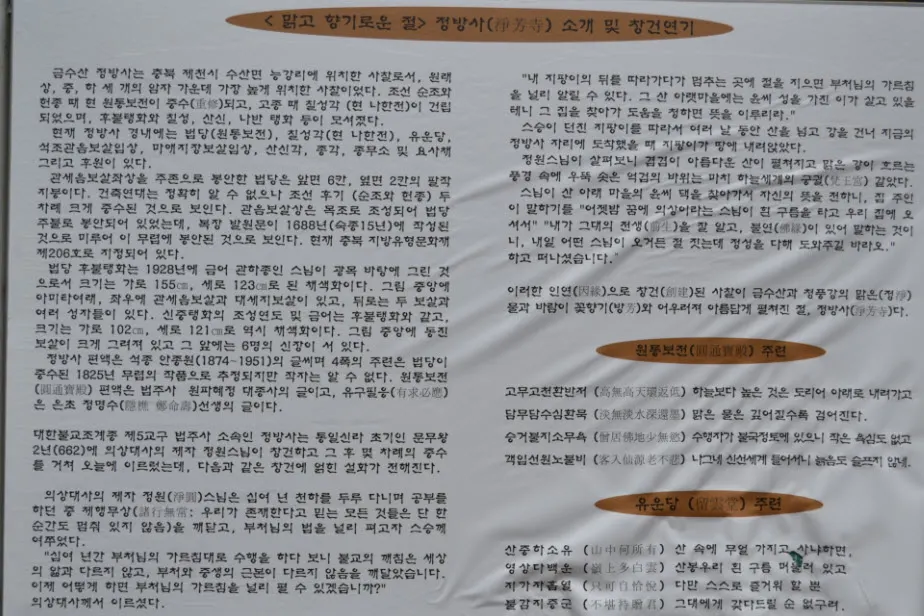 [걷기좋은길] 제천 자드락길 2코스와 정방사