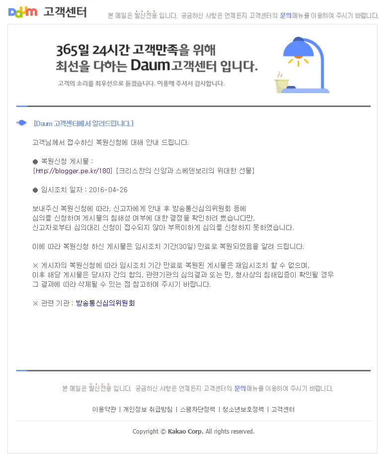 명예훼손으로 신고 당하다.(신고자는 대한 예수교 장로회 소망교회 대리 단체)
