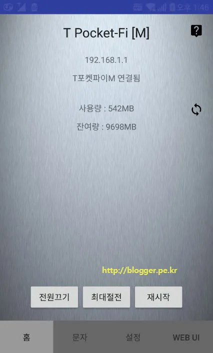 T포켓파이 (SK텔레콤의 LTE라우터 - 에그) 사용기(3개월)