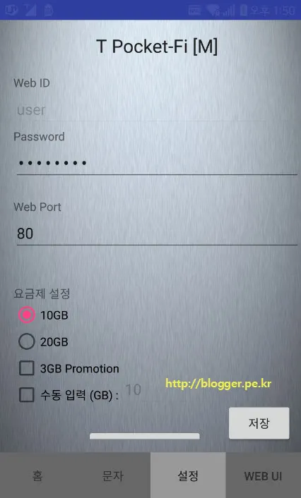 T포켓파이 (SK텔레콤의 LTE라우터 - 에그) 사용기(3개월)