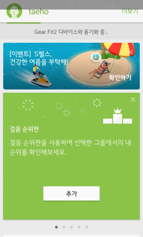 기어 핏 2 사용기