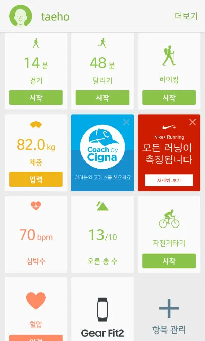 S헬스와 기어핏2를 이용한 운동 기록 측정