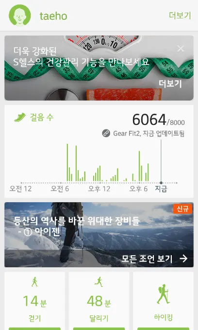 S헬스와 기어핏2를 이용한 운동 기록 측정