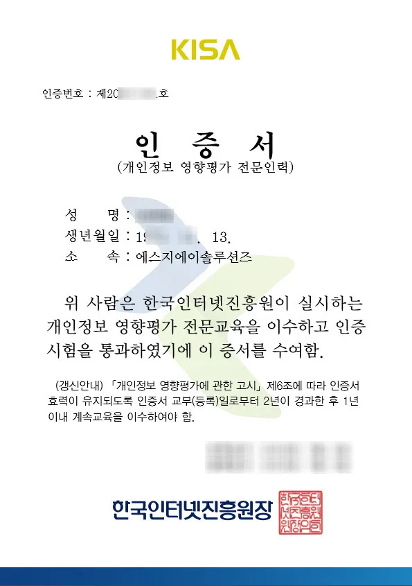 개인정보 영향평가 전문교육과 시험 그리고 PIA 전문인력 자격 취득 (2016)