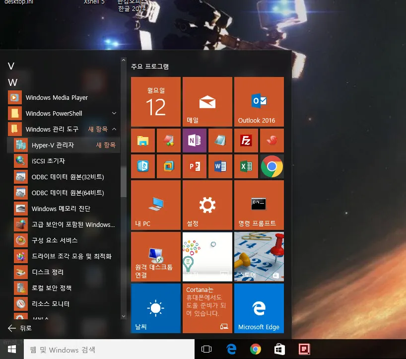 Windows 10의 HyperV 활성화 하기