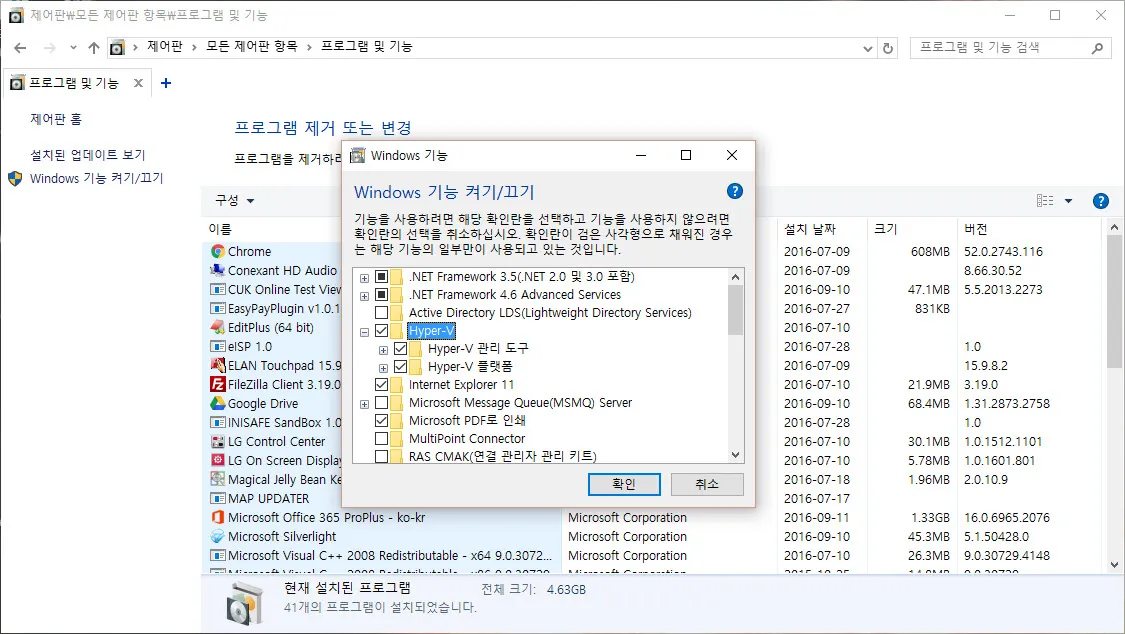 Windows 10의 HyperV 활성화 하기