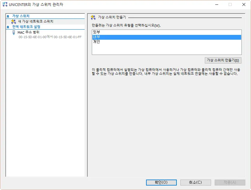 Windows 8/10 Hyper-V관리자에서 가상 스위치 만들기