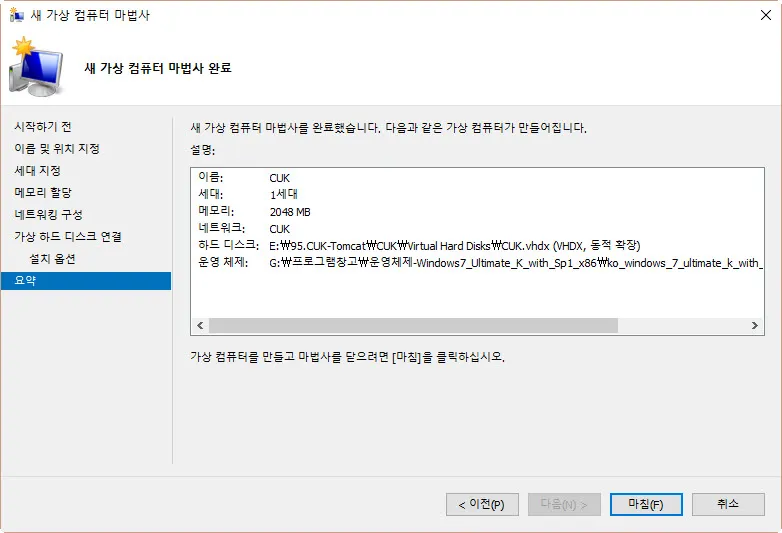 Windows 8/10 Hyper-V에서 Windows 7 가상머신 생성하기