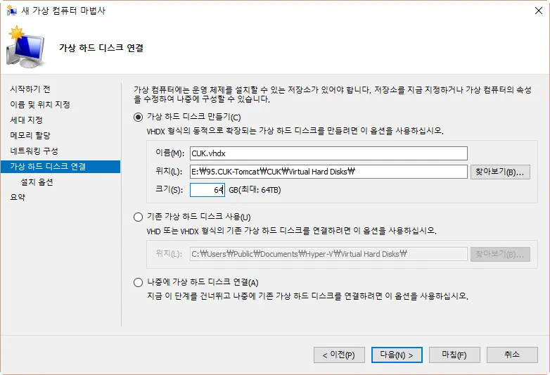 Windows 8/10 Hyper-V에서 Windows 7 가상머신 생성하기