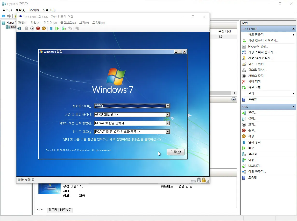 Windows 8/10 Hyper-V에서 Windows 7 가상머신 생성하기