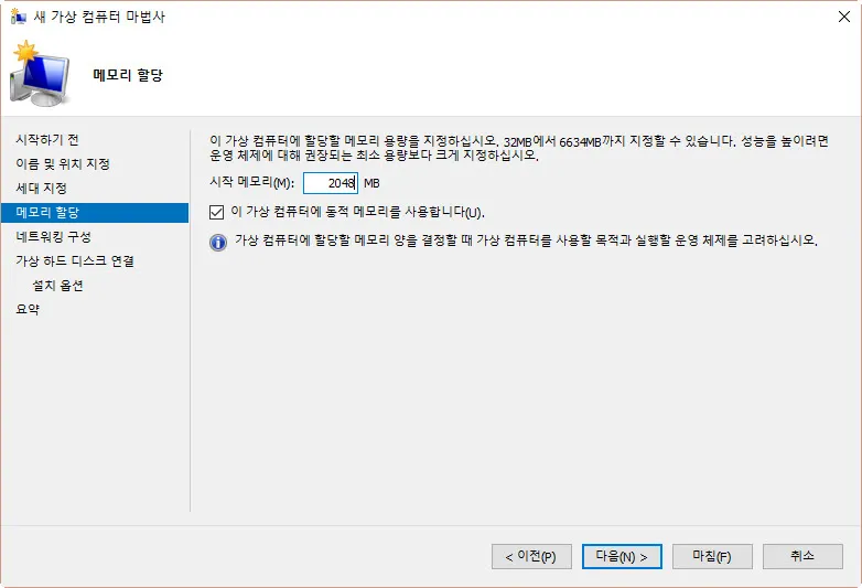 Windows 8/10 Hyper-V에서 Windows 7 가상머신 생성하기