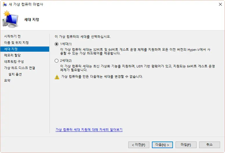 Windows 8/10 Hyper-V에서 Windows 7 가상머신 생성하기