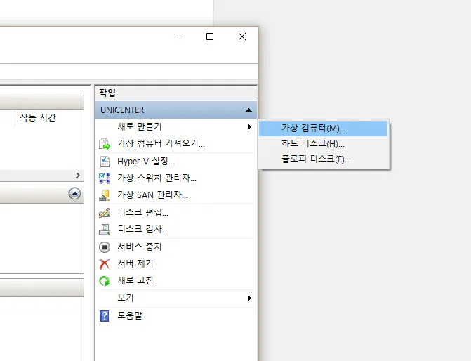 Windows 8/10 Hyper-V에서 Windows 7 가상머신 생성하기