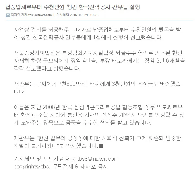 전기요금 폭탄을 맞다. (2016년 9월)