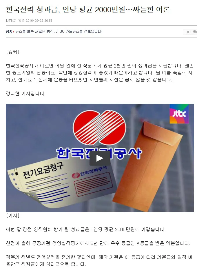 전기요금 폭탄을 맞다. (2016년 9월)