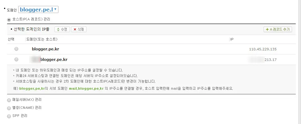 Cafe24의 도메인 주소 관리