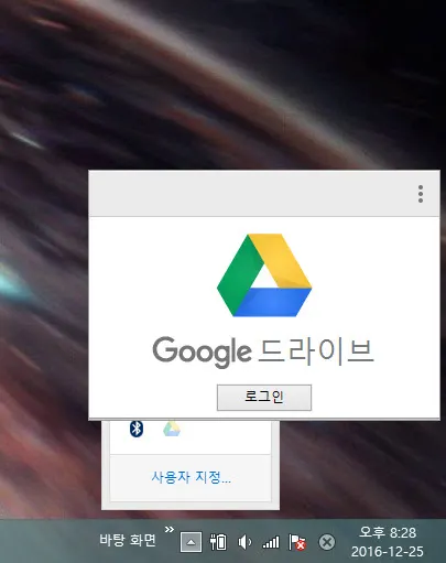 구글드라이브 로그인
