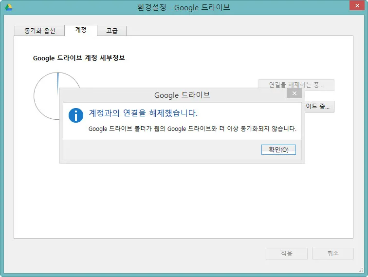 구글드라이브 동기화 폴더 위치 바꾸기(Google Drive)