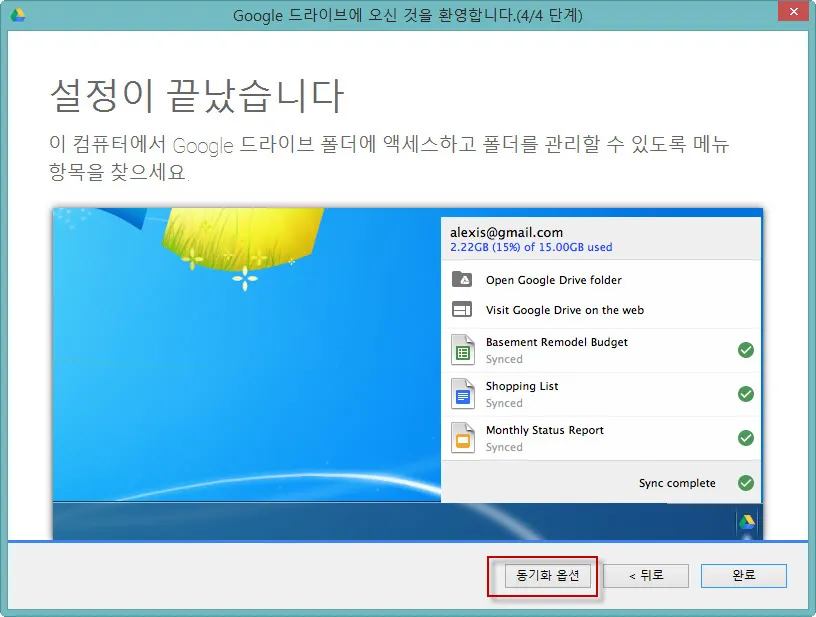 구글드라이브 동기화 폴더 위치 바꾸기(Google Drive)