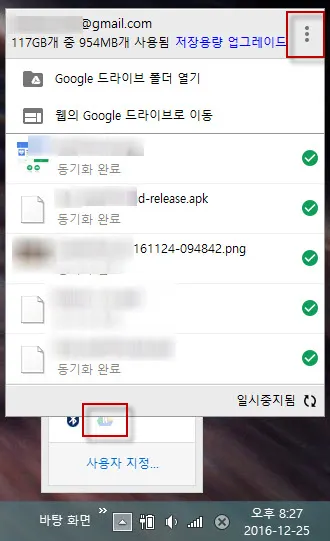 구글드라이브 동기화 폴더 위치 바꾸기(Google Drive)