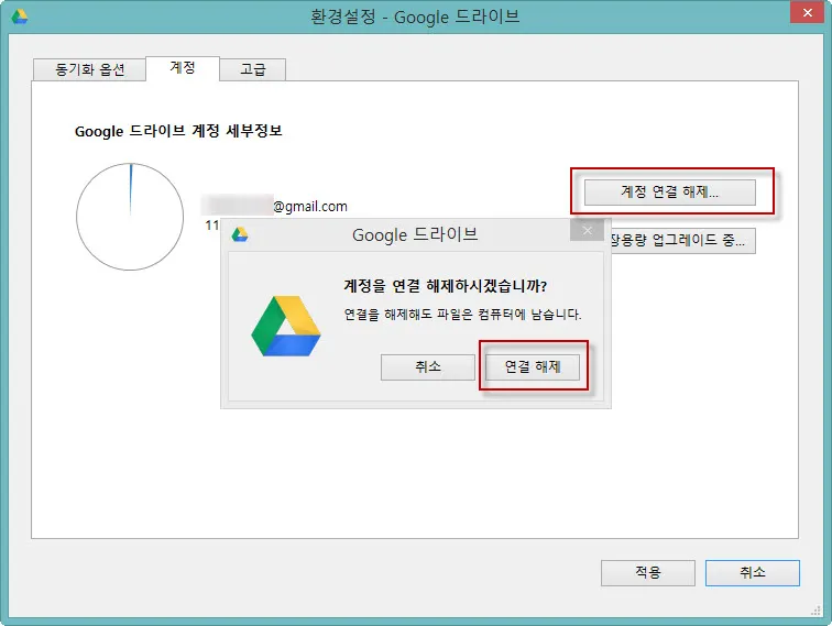 구글드라이브 동기화 폴더 위치 바꾸기(Google Drive)