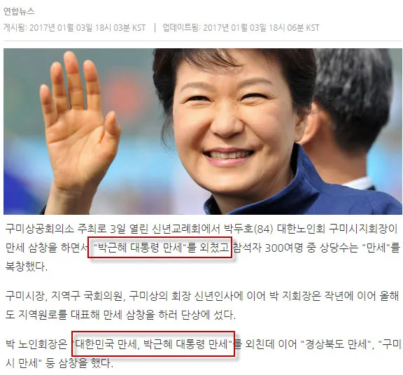 샤머니즘적 종교가 되어버린 박근혜와 박정희에 대한 맹신