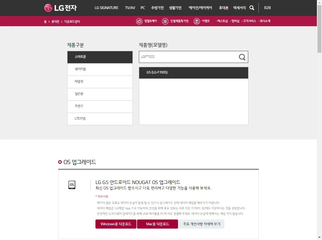 LG G5 누가 업데이트 방법