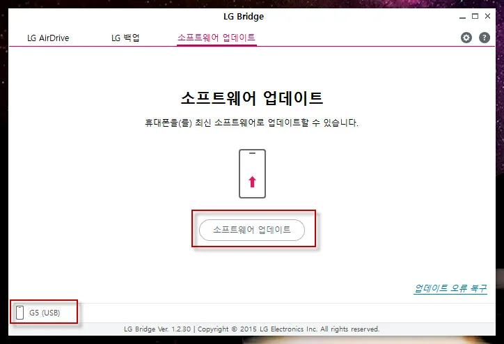 LG G5 누가 업데이트 방법