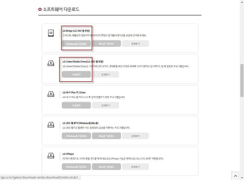 LG G5 누가 업데이트 방법