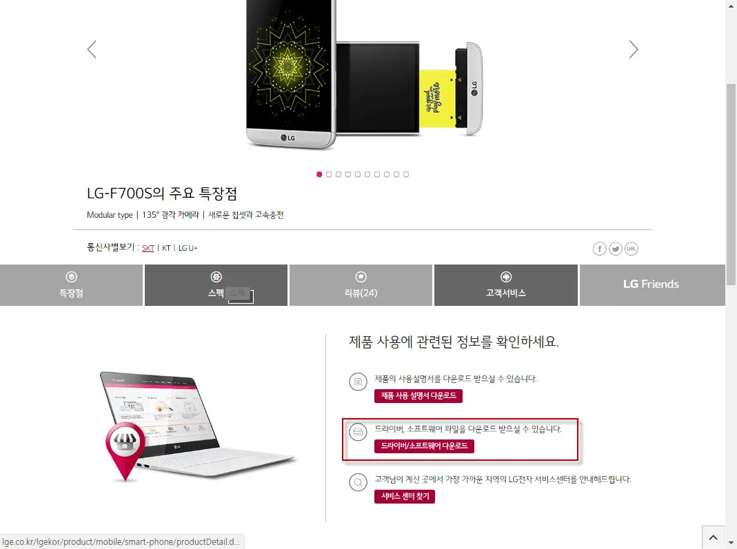 LG G5 누가 업데이트 방법