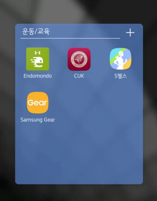 엔도몬도(endomondo), 드디어 기어핏2를 지원하다.