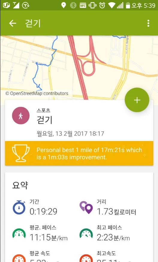 엔도몬도(endomondo), 드디어 기어핏2를 지원하다.