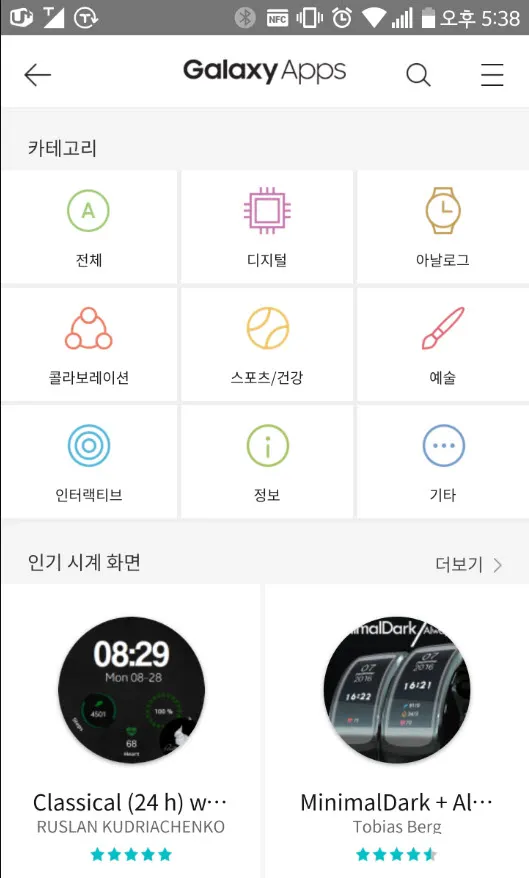 엔도몬도(endomondo), 드디어 기어핏2를 지원하다.