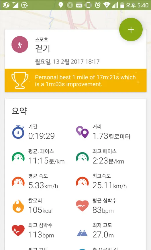 엔도몬도(endomondo), 드디어 기어핏2를 지원하다.
