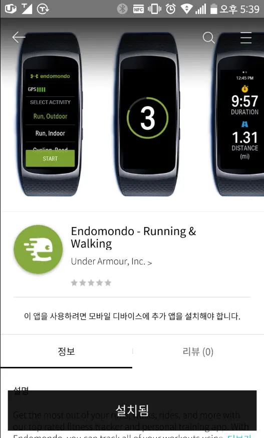엔도몬도(endomondo), 드디어 기어핏2를 지원하다.
