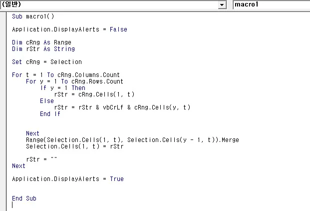 다중 병합 매크로