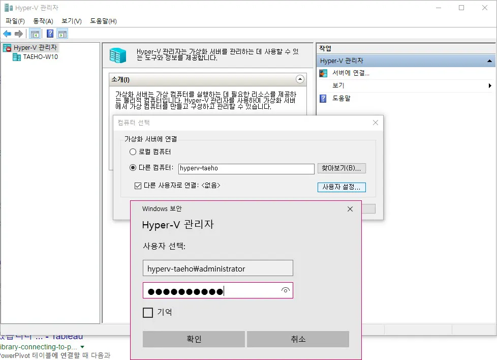 Hyper-V Server 2016 설치하고 Hyper-V Manager에서 원격접속 설정하기