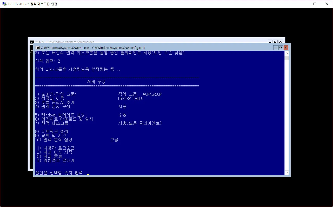 Hyper-V Server 2016 설치하고 Hyper-V Manager에서 원격접속 설정하기
