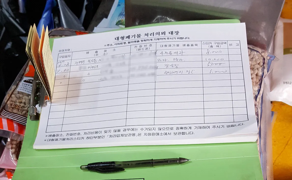 인천광역시 부평구 폐기물 스티커 구입처