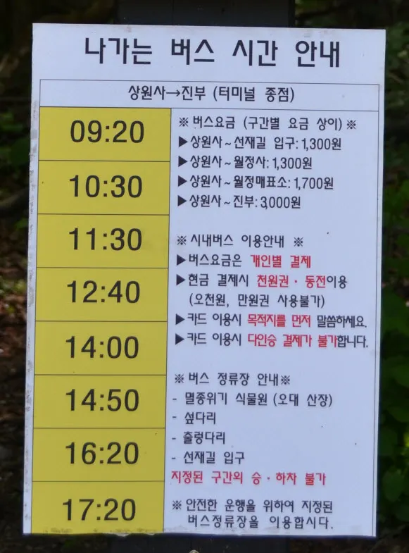 [걷기좋은길] 오대산 선재길 (월정사에서 상원사 가는 길)