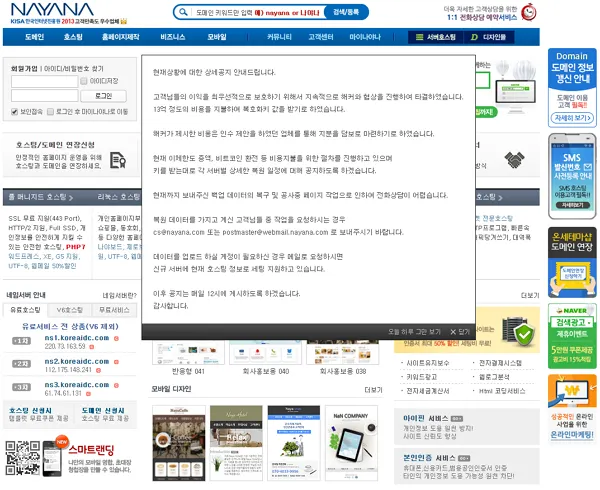 리눅스 랜섬웨어에 당한 인터넷나야나