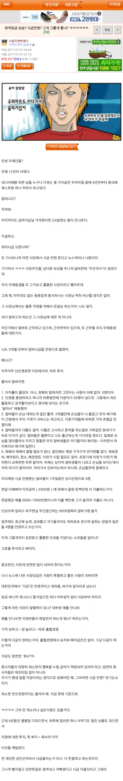 최저임금 시급 1만원에 대한 생각