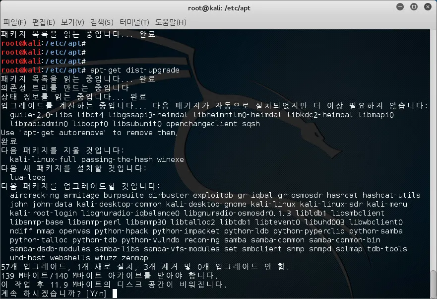 칼리리눅스2 (KaliLinux2) 2017년1월 버전으로 업그레이드 하기