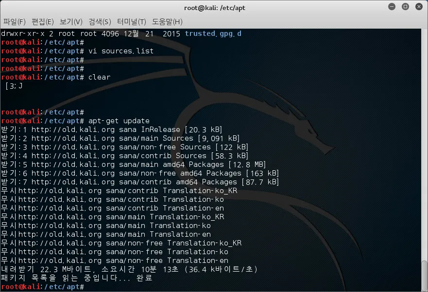 칼리리눅스2 (KaliLinux2) 2017년1월 버전으로 업그레이드 하기