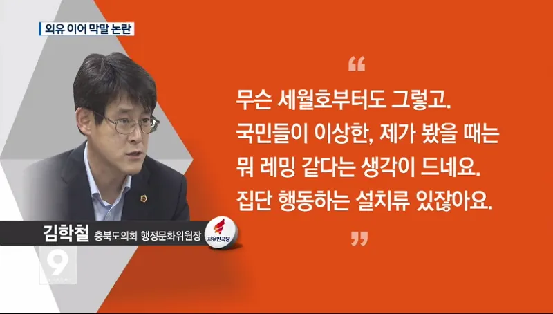 보수의 탈을 쓴 대한민국의 적폐 세력