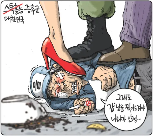 [김용민의 그림마당]적폐세력이 보수의 탈을 쓴 이유