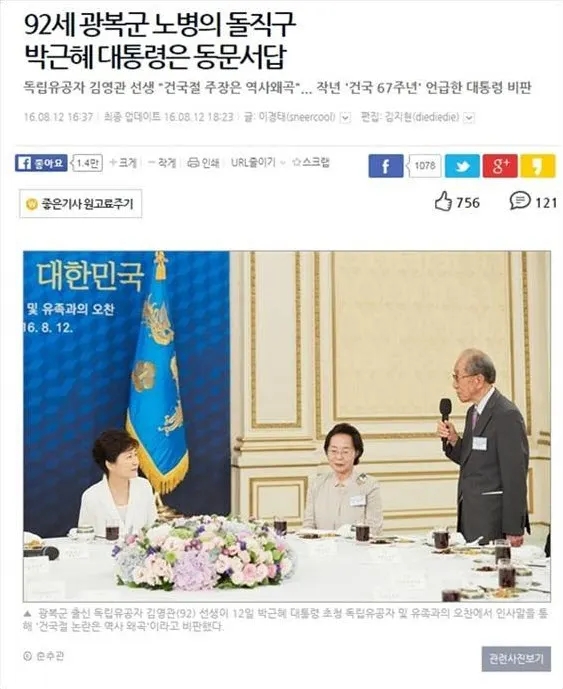 친일파 보수세력이 1948년 건국절을 주장하는 이유