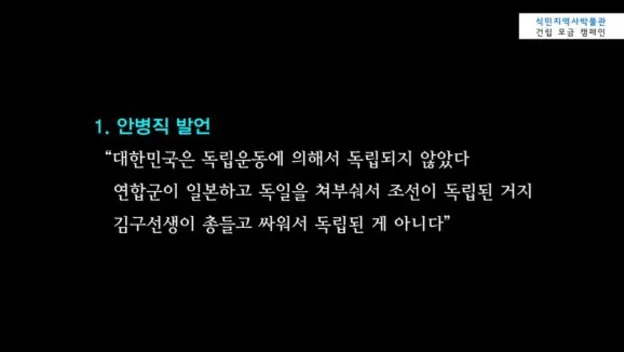 친일파 보수세력이 1948년 건국절을 주장하는 이유