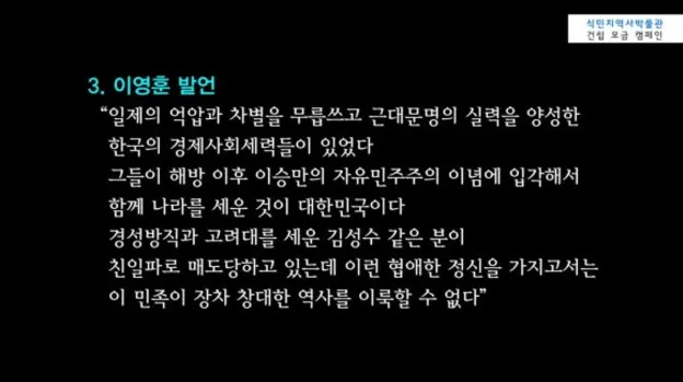 친일파 보수세력이 1948년 건국절을 주장하는 이유
