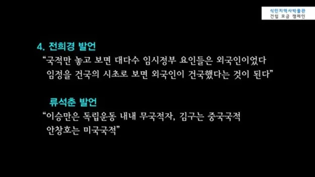 친일파 보수세력이 1948년 건국절을 주장하는 이유